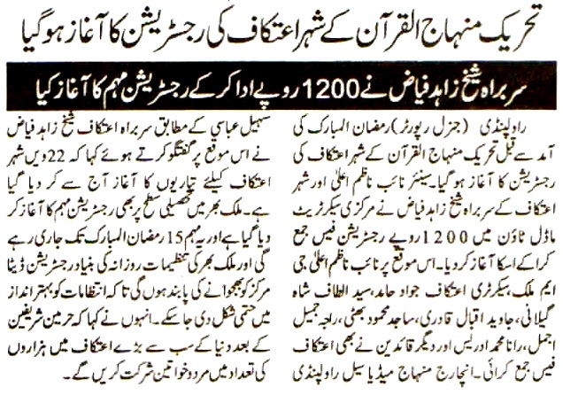 تحریک منہاج القرآن Pakistan Awami Tehreek  Print Media Coverage پرنٹ میڈیا کوریج Daily Pakistan Rawalpindi